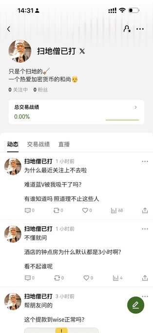 A screenshot of a Chinese social media profile (Weibo-style) for the user "扫地僧已打" featuring posts about OKX cryptocurrency platform activities, including discussions about why followers can't be added, hotel policies on check-in times, and a tagged post to "这个提款到wise正常吗？" with 68 views on one post. The accompanying call-to-action invites others to follow each other and "shear Boss Xu's wool" on OKX Planet, aligning with the profile's apparent focus on OKX-related engagement.