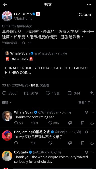 An X (Twitter) post by Eric Trump (@EricTrump) responding in Traditional Chinese, calling a rumor about Donald Trump launching a new coin 'a joke' and 'not true', quoting Whale Scan breaking news.