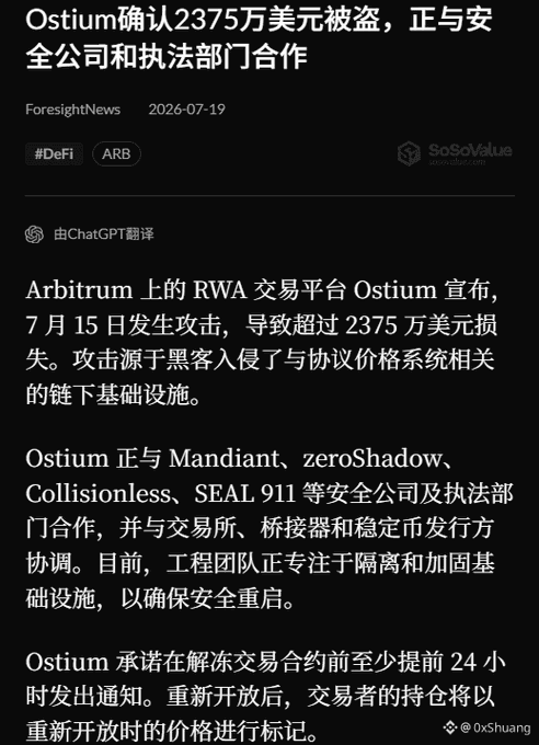 A Chinese-language ForesightNews article (translated by ChatGPT) dated 2026-07-19 reporting that Ostium, an RWA trading platform on Arbitrum, confirmed $23.75M was stolen and is cooperating with security companies and law enforcement.