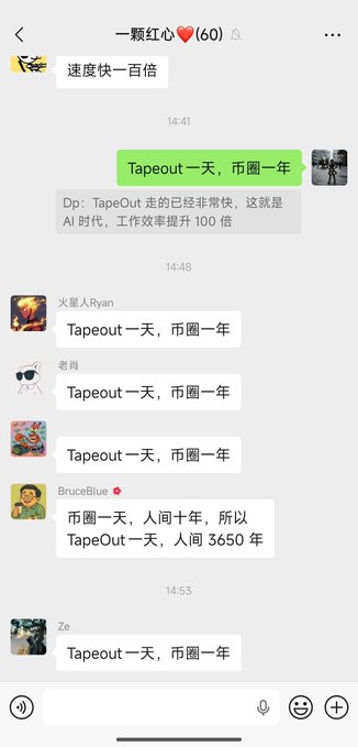 A screenshot of a WeChat group chat with the title '一颗红心❤️(60)', containing repeated messages of 'Tapeout一天，币圈一年' (One day of Tapeout, one year in the crypto circle) and a joke about 'TapeOut一天，人间 3650 年'.