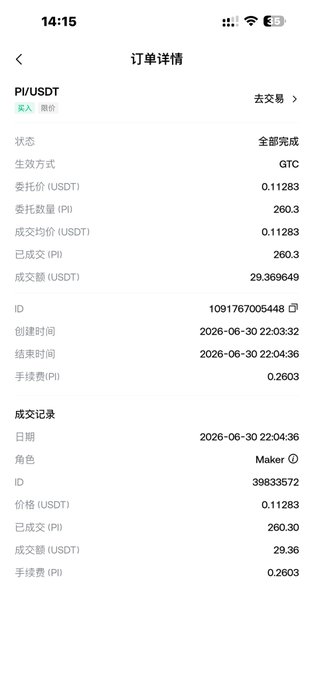 The image shows a completed GTC order details screen on what appears to be a Pi Network trading app, displaying a buy of PI/USDT at 0.11283 with 260.3 PI filled for a total of 29.369649 USDT on June 30, 2026.

This relates to the post by showing a successful liquidity provision (LP) transaction on the PI/USDT pair, documenting their monthly commitment to providing liquidity for the Pi trading pair.