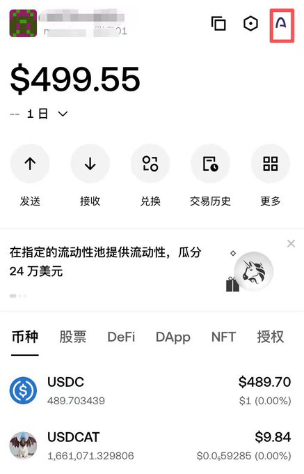 Mobile wallet screenshot showing a balance of $499.55, with the Arc logo highlighted in red in the top right corner, displaying USDC ($489.70) and USDCAT ($9.84) holdings in Chinese language interface.