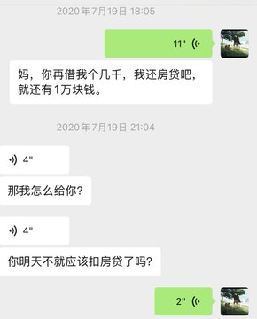The image shows a WeChat conversation where the user borrows around 11,000 yuan from their mom for a mortgage and then reluctantly agrees to repay it by the next day as their funds run low. It relates to the post by illustrating the family pressure and financial strain from losing 200,000 RMB during the 3.13 and 3.16 crypto crashes.