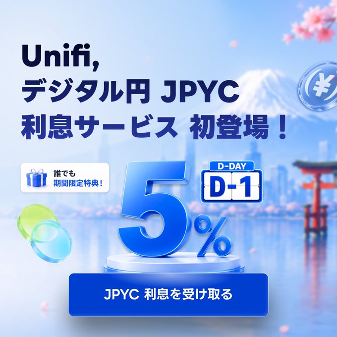 A promotional banner announcing the launch of Unifi's JPYC Interest Service, featuring bold text "Unifi, デジタル円 JPYC 利息サービス 初登場！" (Unifi, Digital Yen JPYC Interest Service Debut!) alongside a "D-DAY D-1" countdown, a 5% interest graphic, and a blue call-to-action button reading "JPYC 利息を受け取る" (Receive JPYC Interest), set against a serene Japanese landscape with Mt. Fuji and a torii gate.