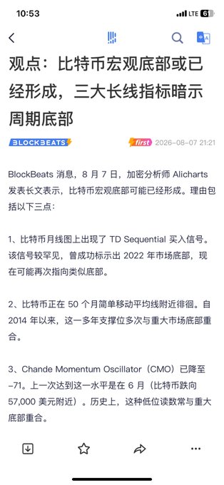 A Chinese news article screenshot titled '观点：比特币宏观底部或已经形成，三大长线指标暗示周期底部' (Viewpoint: Bitcoin's macro bottom may have formed, three major long-term indicators suggest cycle bottom) from BlockBeats, dated 2025-08-07.