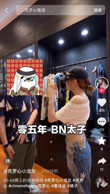 A TikTok video screenshot showing a woman in a black cap trying on clothes in a closet, with an anime sticker face covering another person, and Chinese text including "克罗心雅琪" at the search bar and "零五年 BN太子" as a caption.