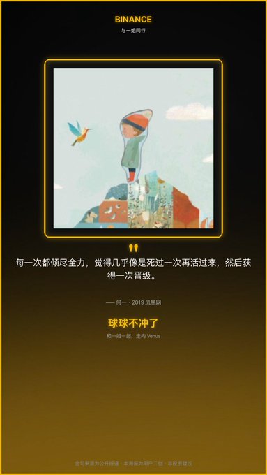 A Binance-branded motivational graphic featuring an illustration of a child with a butterfly net gazing at a flying creature, with Chinese text quoting He Yi (2019) about pushing past limits to reach new heights, paired with the caption "球球不冲了 和一拼一起，走向 Venus" — celebrating Binance's journey toward a 3-billion-user milestone.