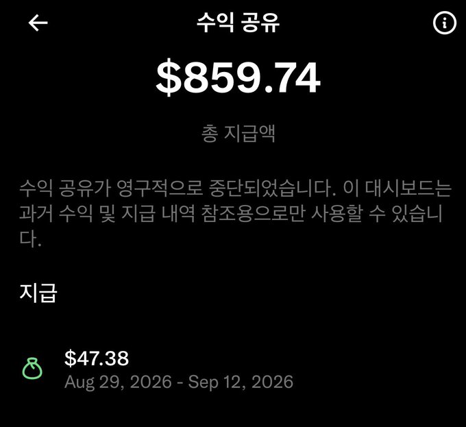 A dark-mode mobile dashboard showing '수익 공유' (Revenue Sharing) totaling $859.74, displayed in Korean, with a recent payout of $47.38 for August 29, 2026 - September 12, 2026.