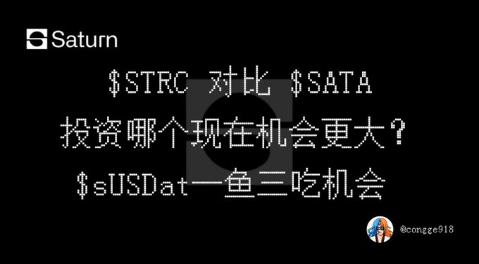 A black social media post with pixelated text in Chinese asking to compare $STRC and $SATA for investment opportunities, mentioning $sUSDat as a triple-profit opportunity, posted by user @congge918 via Saturn.