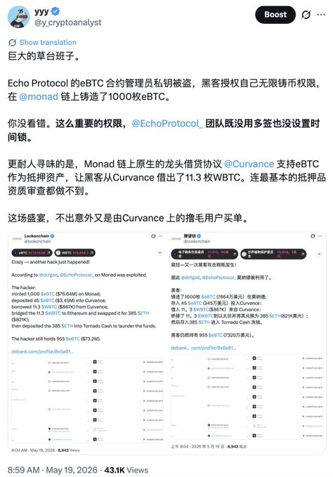 A screenshot of a tweet by @y_cryptoanalyst discussing a major security exploit, mentioning 'Echo Protocol', 'beBTC', 'Monad', and 'Curvance' in Chinese.