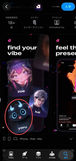 An App Store listing screenshot in Japanese showing app options like 'zoe,' 'kai,' and 'yorU' (highlighted with a red circle), with navigation tabs in Japanese at the bottom.