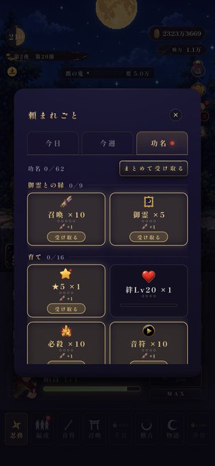 A screenshot of a Japanese mobile game's rewards screen titled '慣れごと', showing various in-game items for collection.