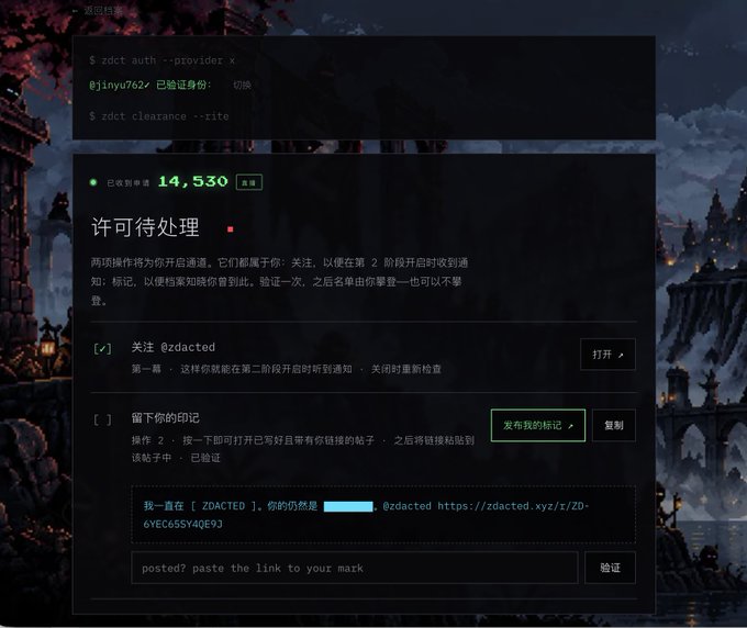 A dark-themed webpage interface in Chinese for a Zcash clearance event showing a target ZEC amount of 14,530, instructions for authorization, and a button to '发布我的标记' (publish my mark).