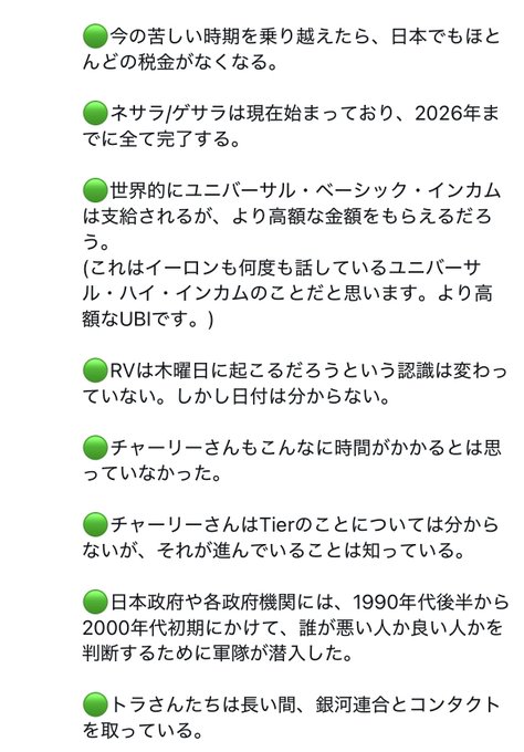 The image displays a list of bullet points in Japanese summarizing key topics from Charlie Ward's discussion during his visit to Japan, including predictions about the end of NESA/GESARA by 2026, universal basic income (UBI) worldwide, RV occurring on a Thursday (though date unknown), Charlie's work on Tiers, and mentions of Japanese government infiltration and connections with Trump. These points align with the post's context, particularly highlighting the fourth bullet about RV happening on a Thursday, which the caption notes could correspond to Thursday, August 6th.