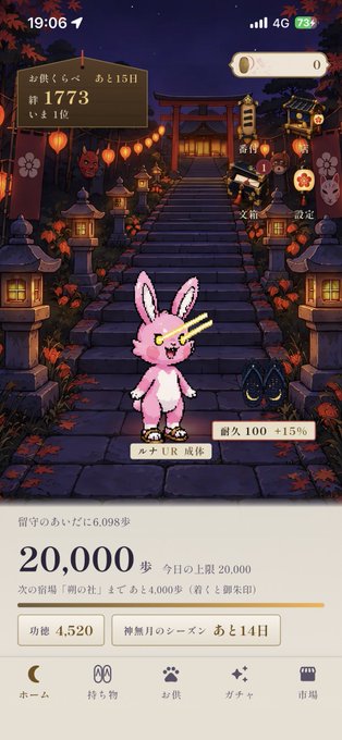 Screenshot of a mobile step-tracking app featuring a pink bunny character on a shrine path at night, displaying 20,000 steps as today's goal and 6,098 steps remaining.
