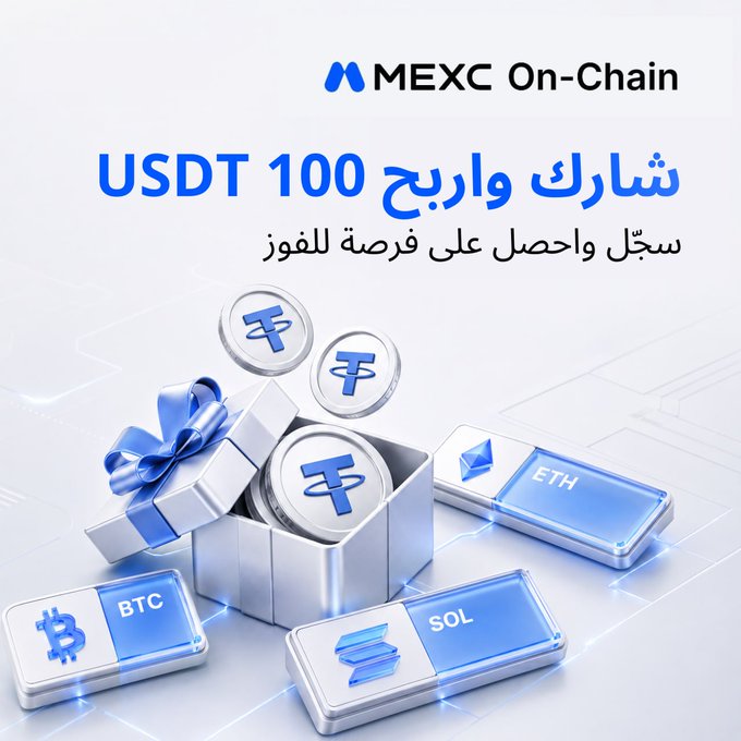 A promotional graphic for MEXC On-Chain featuring a gift box overflowing with USDT (Tether) coins alongside crystal-shaped tokens labeled BTC, ETH, and SOL. The Arabic text reads "شارك واربح USDT 100" (Participate and win USDT 100) with "سجّل واحصل على فرصة الفوز" (Register and get a chance to win), promoting a giveaway campaign where 10 winners can each receive 10 USDT.