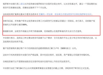 A Chinese financial document with text discussing Central Bank and Securities Commission policies, with a red box highlighting information about margin trading accounts and stock market regulations.