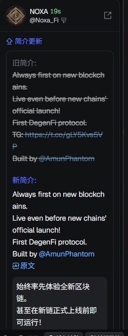 A screenshot of a Twitter/X post by NOXA (@Noxa_Fl) announcing a bio update, featuring the old and new bio text that reads "Always first on new blockchains. Live even before new chains' official launch! First DegenFi protocol. Built by @AmunPhantom," along with a Chinese machine-translation at the bottom. The image relates to the post by showing a recent activity from NOXA's account, hinting at a possible return as referenced in the caption.