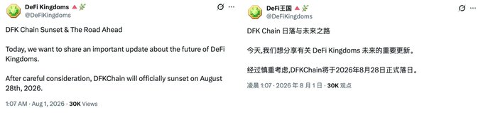 The image shows two side-by-side tweets from DeFi Kingdoms (@DeFiKingdoms) announcing the sunset of DFK Chain, with the left post in English and the right in Chinese, both dated August 1, 2026, and stating that the chain will officially shut down on August 28, 2026. The tweets align with the accompanying post's discussion of Avalanche ecosystem blockchain shutdowns, specifically highlighting the closure of the DFK Chain built on Avalanche's Subnet technology.