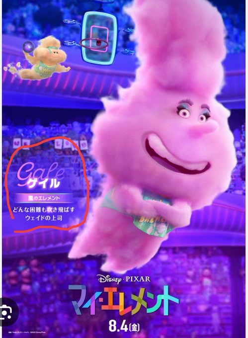 A Japanese promotional poster for the Disney Pixar film 'マイエレメント' (Elemental), featuring a pink cloud-like character with an annotation circled in red reading 'Cafe ウィル' (Cafe Will).