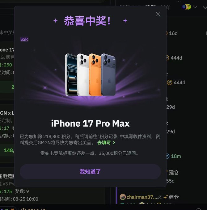 A Chinese-language pop-up notification on a dark background celebrating winning an 'iPhone 17 Pro Max', showing 218,800 points deducted with images of the phone in various colors.