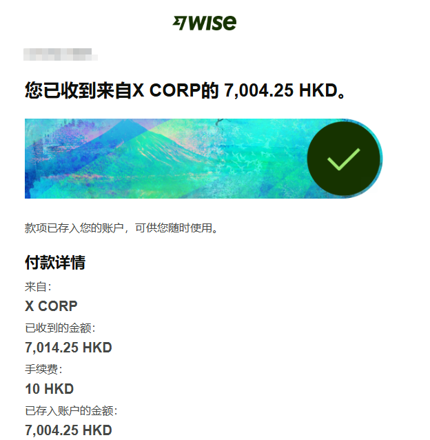 Screenshot of a Wise payment confirmation in Chinese showing a receipt of 7,004.25 HKD received from X CORP, with a green checkmark and transaction details including a 10 HKD fee.
