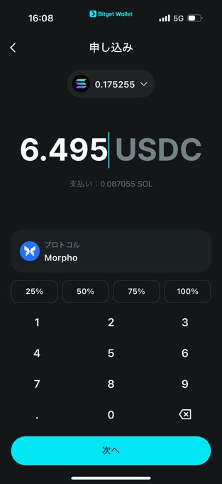 The image displays a mobile wallet application screen (Bitget Wallet) in Japanese, showing an application form (申し込み) to subscribe to **6.495 USDC** via the **Morpho** protocol, with an exchange rate of 0.175255 and estimated gas fee of 0.087055 SOL.

This screen illustrates the post's point about Bitget Wallet's seamless multi-chain support and easy yield-earning capabilities, showing the simple deposit interface for putting USDC stablecoins to work on the Morpho protocol.