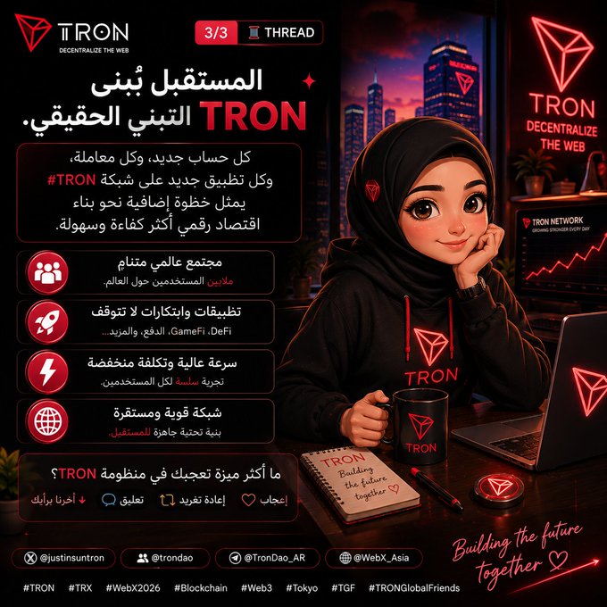This image depicts TRON's vision for building a digital economy through genuine adoption, highlighting its global community, diverse applications, and robust infrastructure. The accompanying text emphasizes how each new account, transaction, and application on TRON contributes to a more efficient and accessible future.
