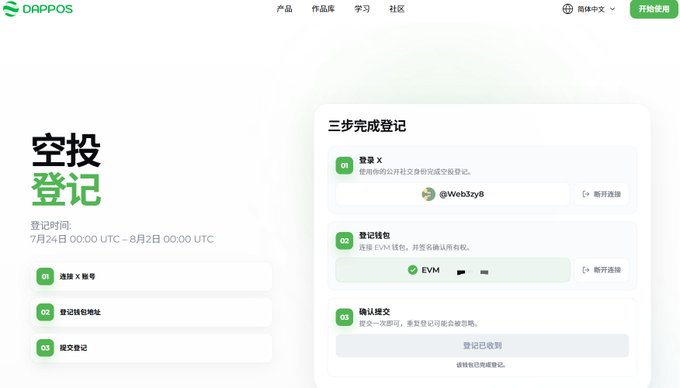 The image shows a DappOS airdrop registration page (空投登记) with a three-step sign-up process: linking an X account (@Web3zy8), registering an EVM wallet address, and submitting the registration, open from July 24 to August 2, 2024. It illustrates how users can sign up to check eligibility for an airdrop by connecting their social and wallet accounts on a dedicated registration portal.