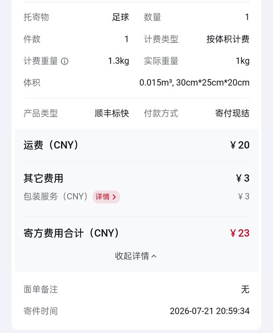 A screenshot of a Chinese shipping receipt showing details for a soccer ball with a total shipping cost of ¥23, including ¥20 for shipping and ¥3 for packaging.