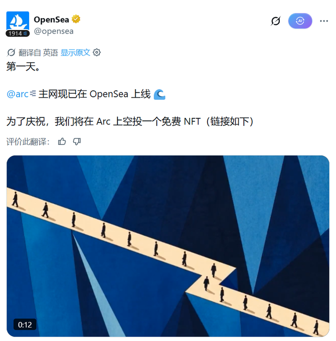 OpenSea's official X account announces the launch of the Arc mainnet on OpenSea and a free NFT airdrop on the Arc chain, accompanied by an artistic animation of silhouetted figures walking across a fractured blue path.