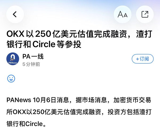 A Chinese news article from PANews (PA一线) reports that crypto exchange OKX completed a funding round at a $25 billion valuation, with investors including Standard Chartered Bank and Circle. The post laments missing OKX's price surge after selling too early.