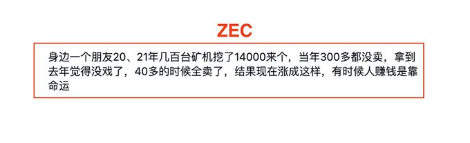 An image with a red border and the red text 'ZEC' at the top, containing Chinese text discussing a friend who mined 14,000 units of a cryptocurrency during the 2020-2021 bull market but sold them later, and now regrets it as the price has risen.