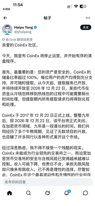The image shows a Twitter post from Haipo Yang (@yhaiyang) announcing the orderly shutdown of the cryptocurrency exchange CoinEx, stating user assets are safe with a 100%+ reserve ratio and withdrawals will be processed, with the platform officially closing on December 22, 2026 after nine years of operation since its 2017 launch. This announcement of CoinEx's wind-down directly illustrates the accompanying post's point about CEX exchanges facing shrinking market space and regulatory pressure, making a graceful exit the best option for smaller centralized exchanges unable to innovate or achieve industry leadership.