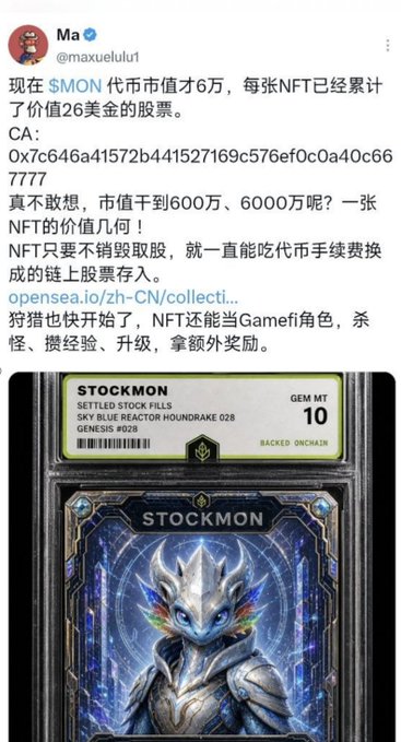 The image shows a tweet from user @maxuelulu1 discussing the $MON (Stockmon) NFT project, highlighting its current market cap of approximately 60,000, the $26 in accumulated stock value per NFT, and the contract address (0x7c646a41572b441527169c576ef0c0a40c667777), while showing a "Stockmon" Gem Mint 10 NFT card featuring a fantasy creature character. The tweet appears to promote the project's dual value proposition as both equity and GameFi utility, though it seems to be posted by someone who deleted previous promotional content for the project, contrasting with their current promotional effort.