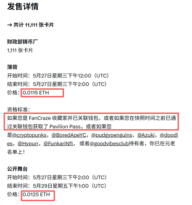 The image shows a screenshot of an email or message with Chinese characters displayed on it. The text appears to be in a foreign language, possibly Japanese, as indicated by the red box around the words "0.11" and "1.11". The content of the message seems to be related to cryptocurrency, specifically discussing the price of Etherium (ETH) at 5:27 UTC. The email also contains information about an event happening on Friday, May 27th at 8 PM, which is described as a surprising start time for Mint NFT Total Supply and a total supply of 11111 ETH.
