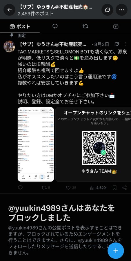 A Twitter/X post in Japanese from user "ゆうきん@不動産転売" promoting a trading bot (TAG MARKETS/SELLOMON BOT) with an open chat QR code and trading screenshots, followed by a notification that @yuukin4989 has blocked the viewer.
