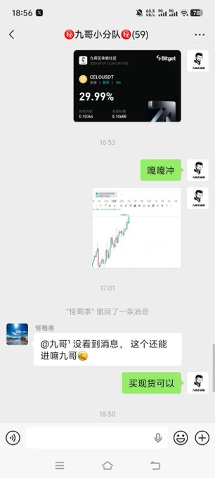 A screenshot of a WeChat group chat titled '九哥小分队' containing a Bitget cryptocurrency trading card showing SOL/USDT at 29.99%, followed by messages and a price chart.