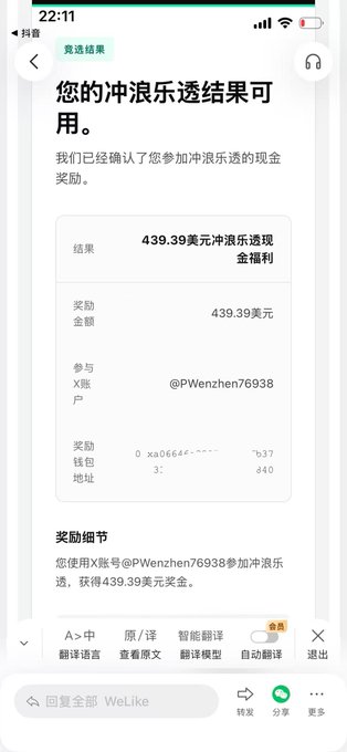 A mobile screenshot in Chinese confirms a cash reward of 439.39 USD from a "冲浪乐透" (Chonglang Lotto) promotion for user @PWenzhen76938.