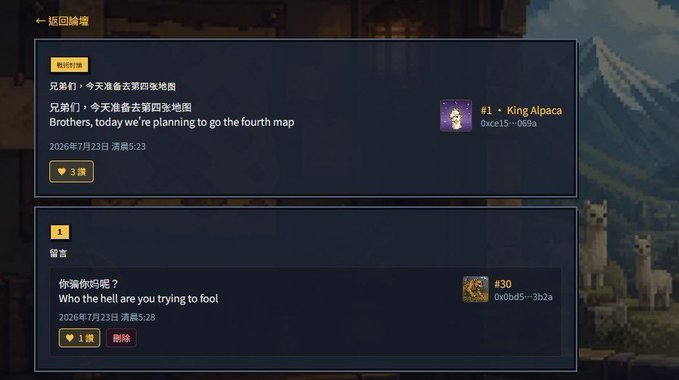A gaming forum screenshot in Chinese and English showing two posts: one from user "弟兄们" saying "Brothers, today we're planning to go the fourth map" and another from user "留言" asking "Who the hell are you trying to fool," both dated July 23, 2026.