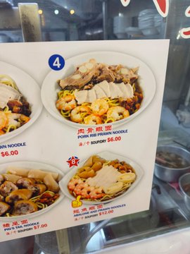A menu display featuring Asian cuisine, including "CHICKEN RED PRAWN NOODLE" (n/p, seafood) for $6.00, with another seafood noodle dish for $7.00 partially visible.