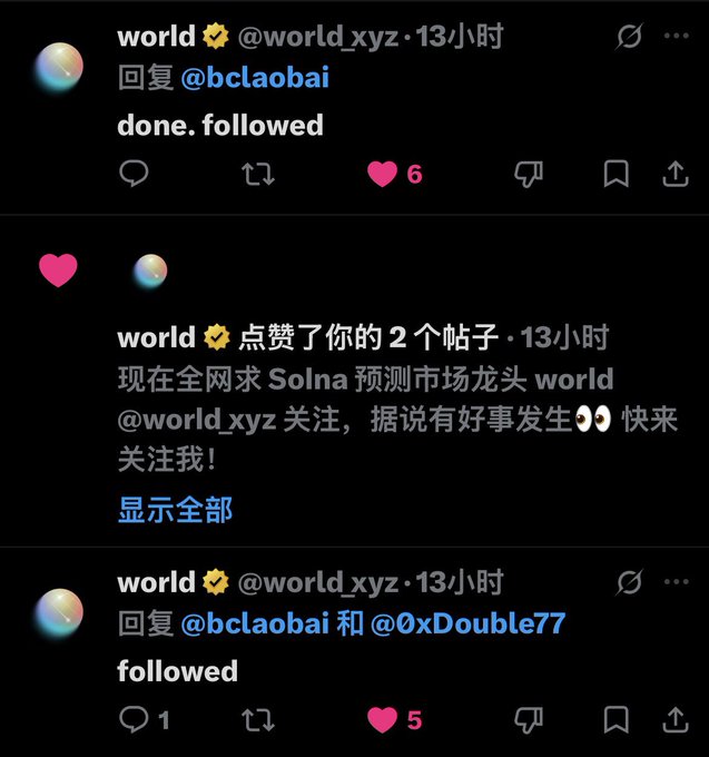 Screenshots of Twitter/X notifications in Chinese from account 'world @world_xyz' showing replies like 'done. followed' and a spam-like promotional post in Chinese.