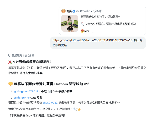 A Weibo announcement from user 龙葵 (@LKCweb3) declares the winners of a Qixi Festival badminton racket giveaway sponsored by Hotcoin, with the two lucky recipients being @zhoguwn2782184 ("小赵|| Gate美股0费率") and @niang1176 ("0x白月魁"), who were randomly selected from 72 eligible participants using Grok and have 24 hours to DM their shipping address.