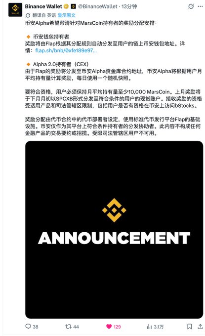 Binance Wallet's announcement outlining MarsCoin airdrop reward distribution for token holders, Alpha 2.0 holders (CEX), and Flap market contract creators, requiring users to hold at least 10,000 MarsCoins monthly or use SPXB forms for spot accounts receiving rewards via Alpha 2.0 airdrops.