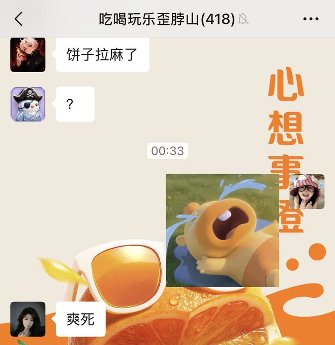 A WeChat group chat titled "吃喝玩乐歪脖山(418)" shows members messaging, with one saying "爽死" alongside a crying capybara sticker, while the vertical text "心想事澄" appears prominently—capturing the excitement of reconnecting with familiar community groups after returning.