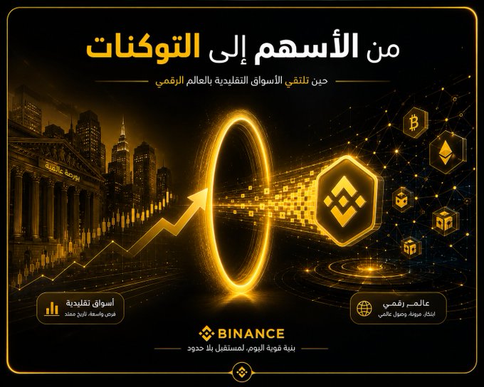 A Binance cryptocurrency promotional graphic in Arabic with a gold and black theme, featuring the BNB logo, rising chart arrows, and text about transitioning from traditional to digital markets with no fees.
