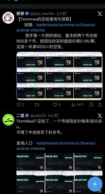 A screenshot of Twitter/X posts in Chinese discussing a 'Termmax' airdrop, listing token amounts in TMX and providing a link to 'leaderboard.termmax.ts.finance/airdrop-checker'.