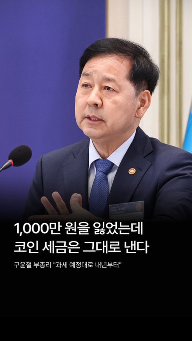 A photo of an Asian man in a dark blue suit and tie speaking at a podium, with Korean text overlay mentioning '1,000만 원을 잃었는데' and citing a government official.
