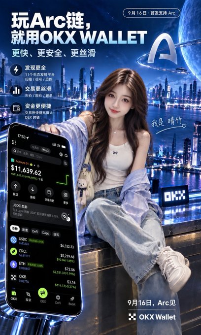 An advertisement featuring a young woman holding a smartphone displaying the OKX Wallet app interface showing various cryptocurrency prices including BTC, USDC, ORDI, ETH, and OKB. Chinese text reads '玩Arc链，就用OKX WALLET' with the date '9月16日' and '我是晴竹♡'.