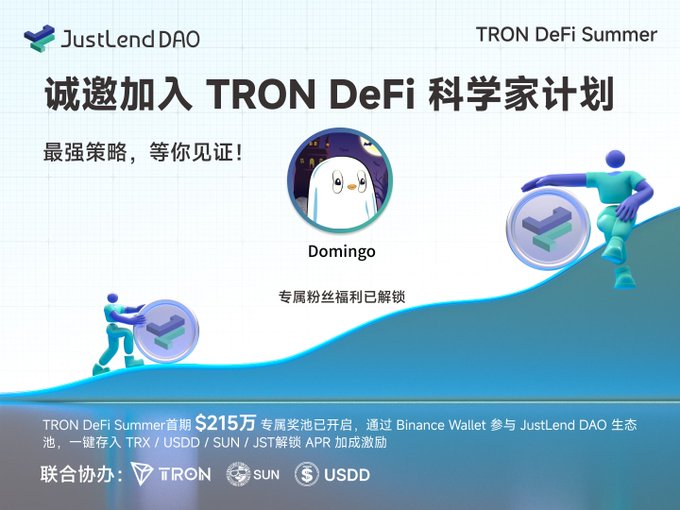 A promotional graphic for "JustLend DAO TRON DeFi Summer" invites users to join the "TRON DeFi 科学家计划" (TRON DeFi Scientist Program), featuring a $2.15 million reward pool with TRON, SUN, and USDD listed as co-organizers.